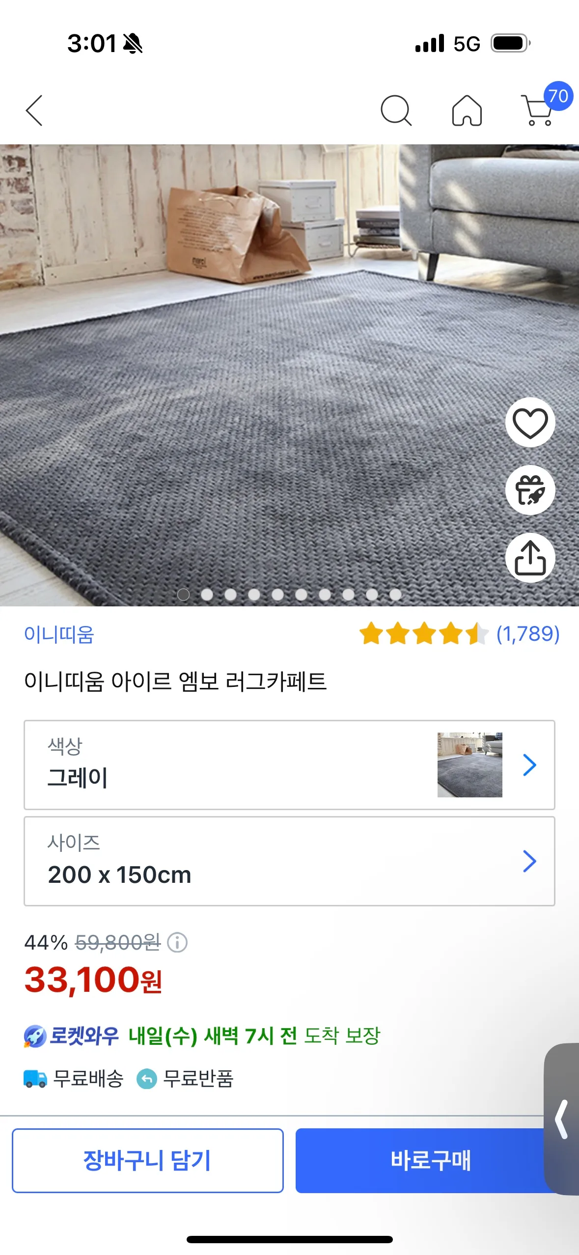 중고 이니띠움 아이르 엠보 러그카페트