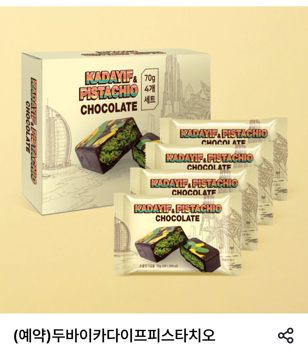 GS25 두바이초콜릿 4개입 1박스