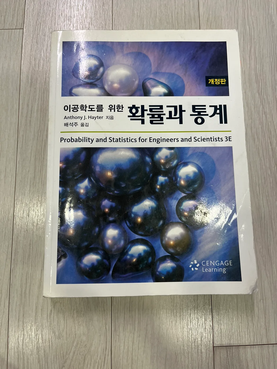 확률과 통계 중고책