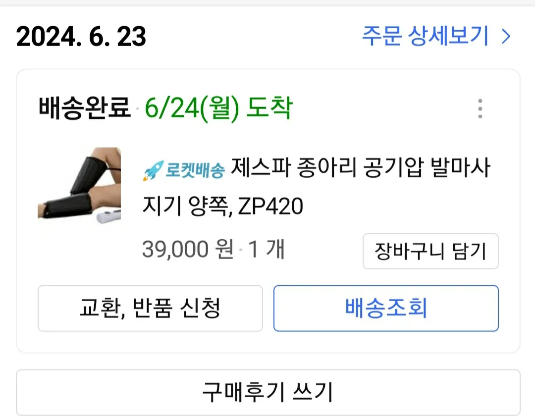 제스파 종아리 공기 마사지
