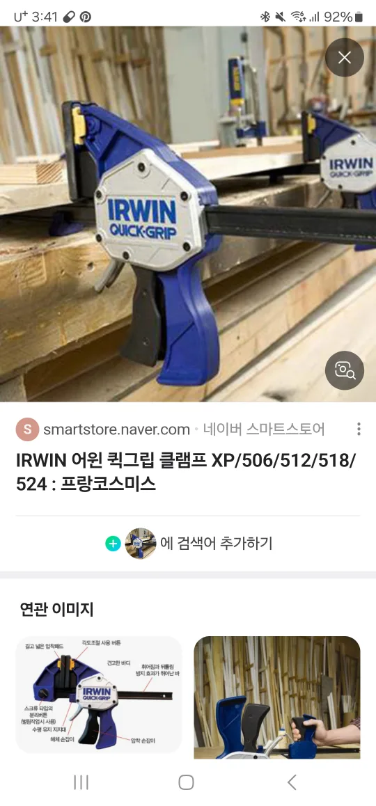 어윈XP클램프 중고구입합니다