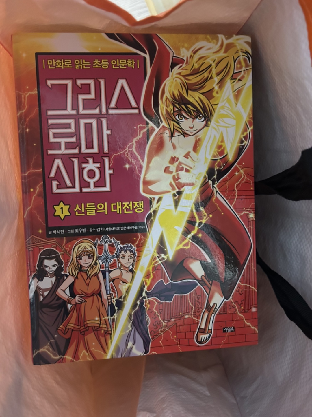 그리스로마신화 1-20