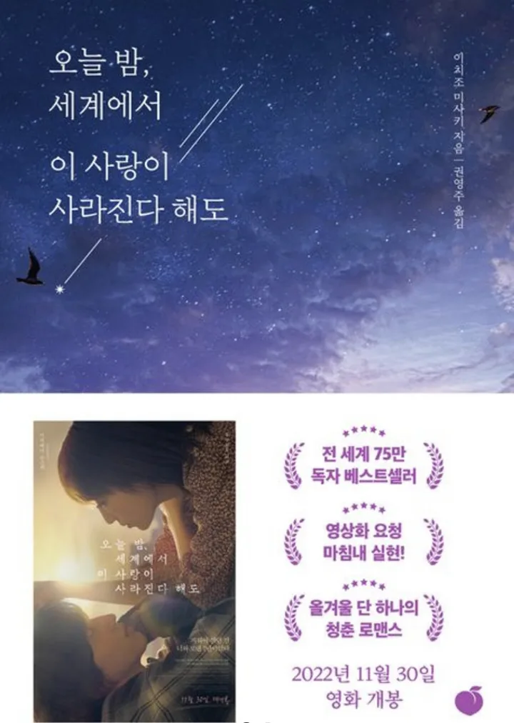 오늘밤 세계레서 이사랑이 사라진다해도 중고책 판매합니다