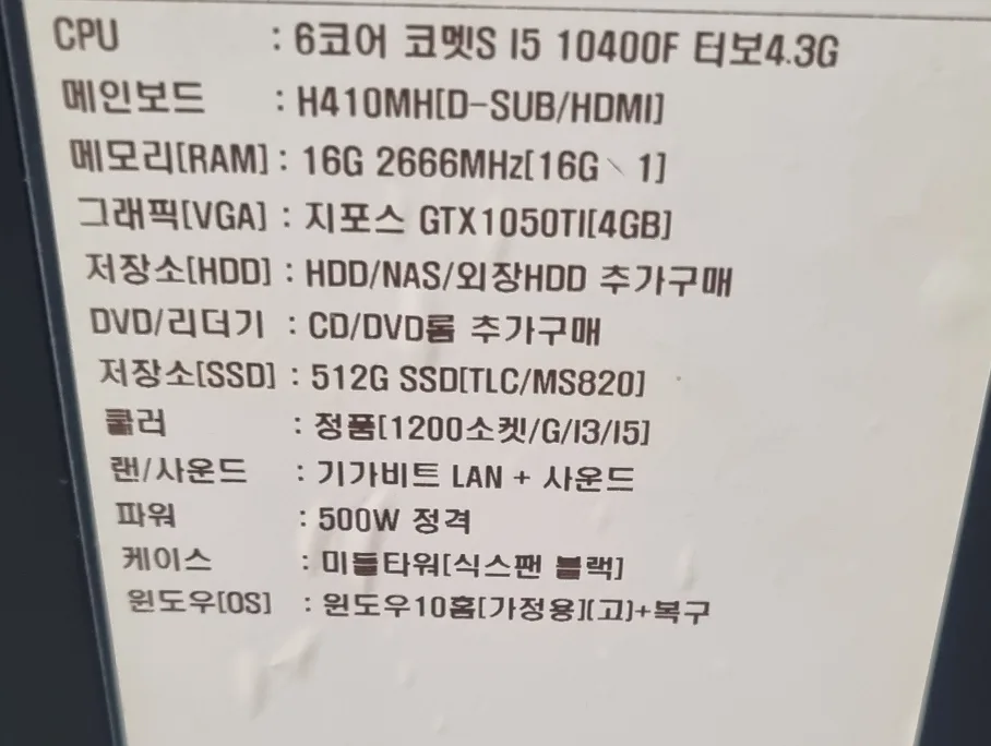 중고컴 팝니다 i5 10400F 1050ti