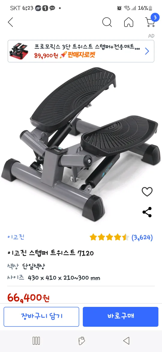 이고진 스텝퍼 새거같은 중고 입니다.