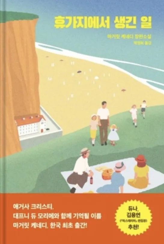 휴가지에서 생긴일  중고책 판매합니당