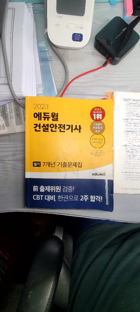 건설안전기사(필기)중고 팔아요.