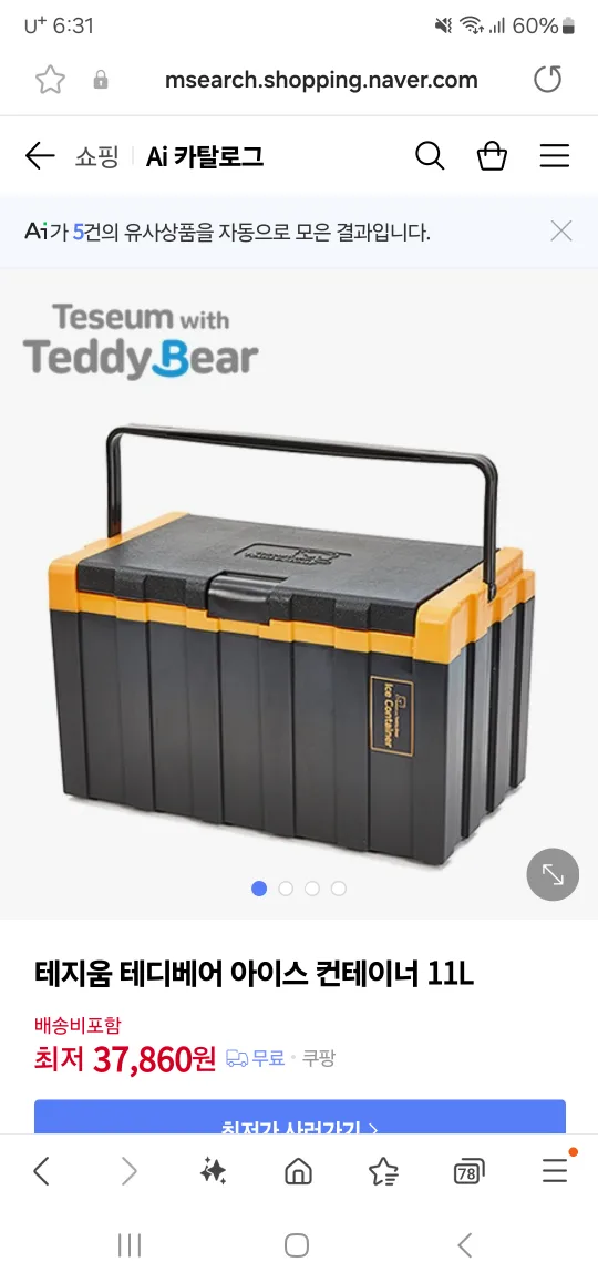 아이스박스11리터신품