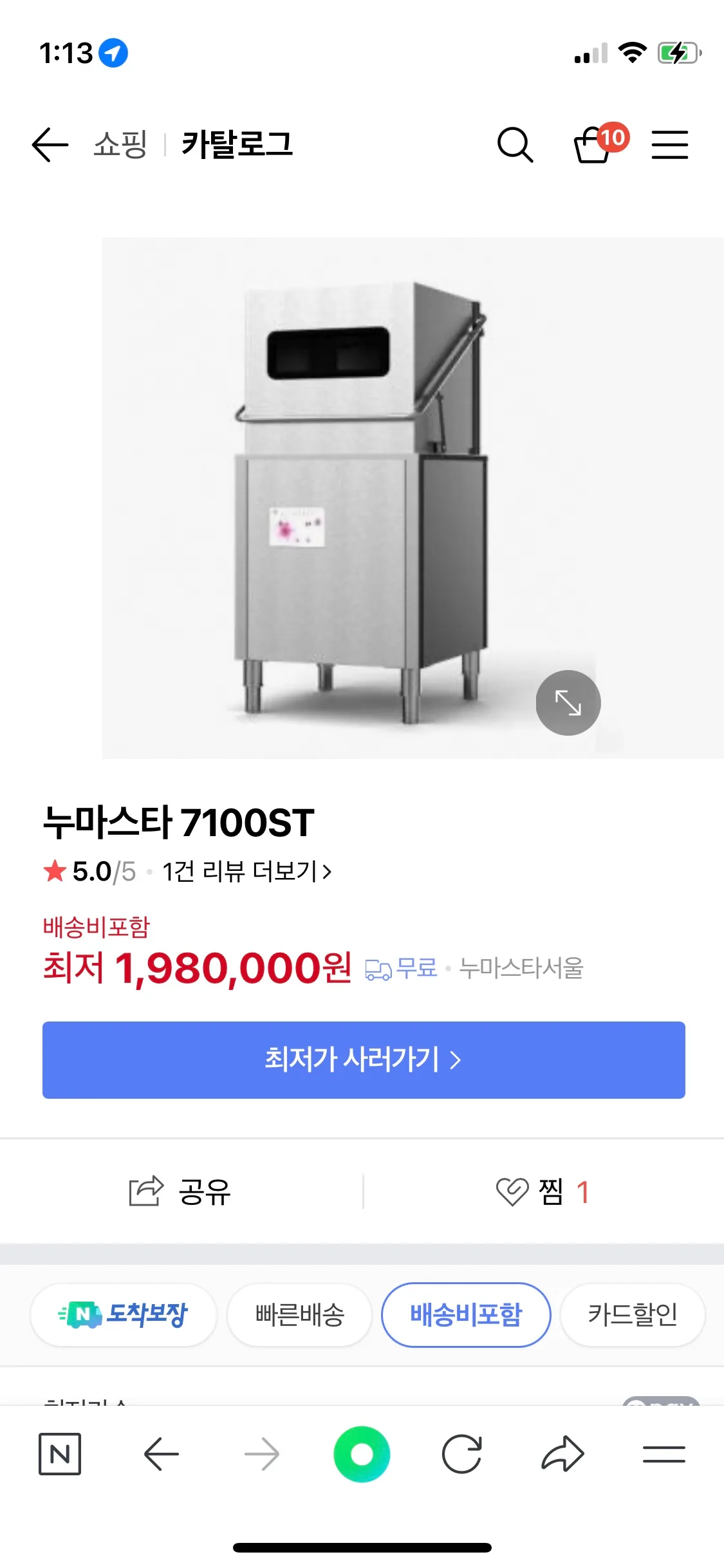 누마스타 중고 식기세척기 (6개월 사용)