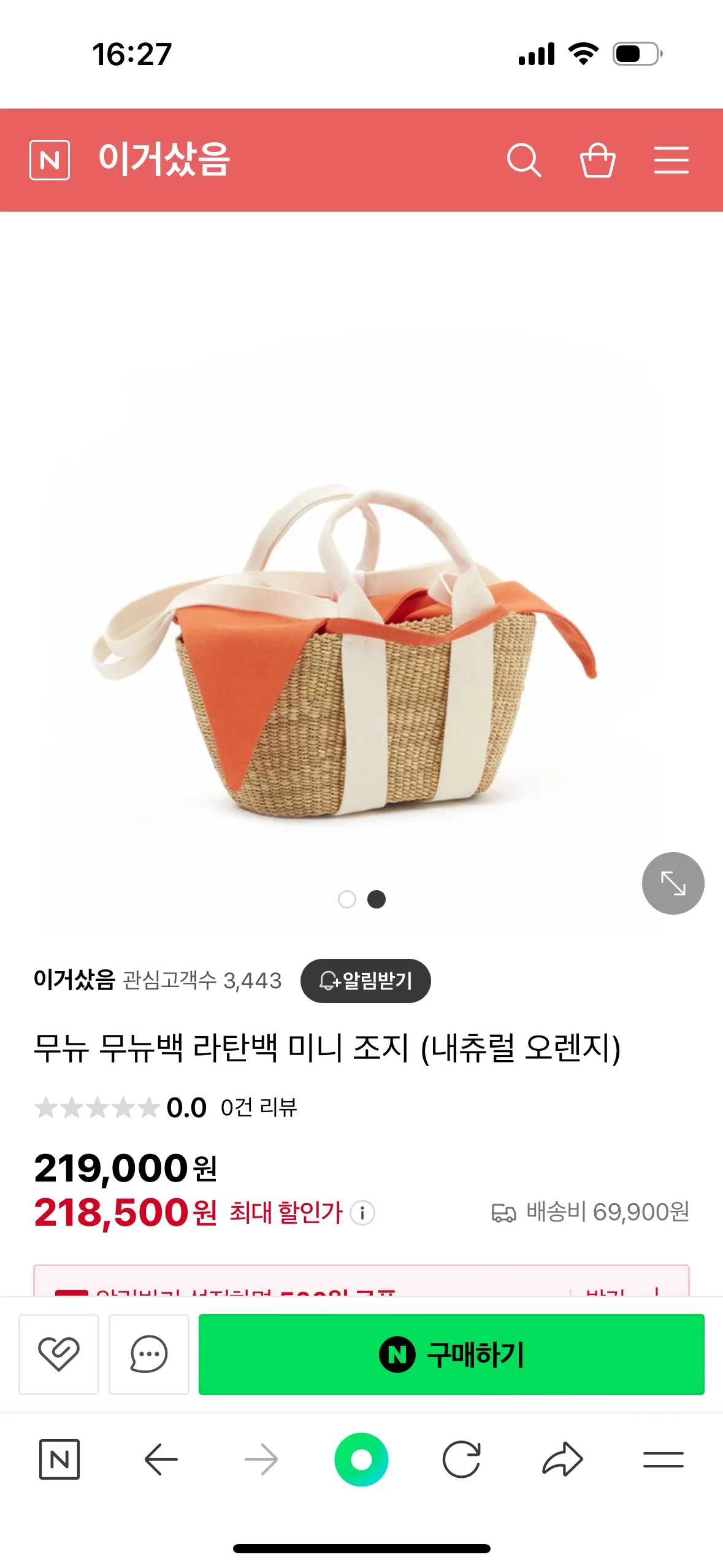 무뉴 무뉴백 라탄백 미니 조지(핑크)