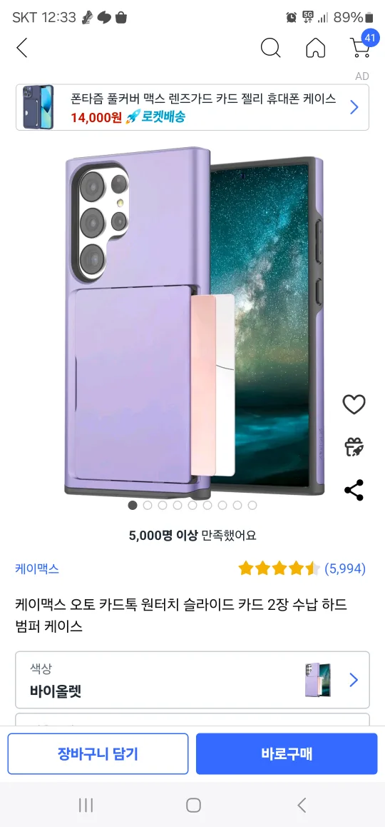 S23울트라 케이스