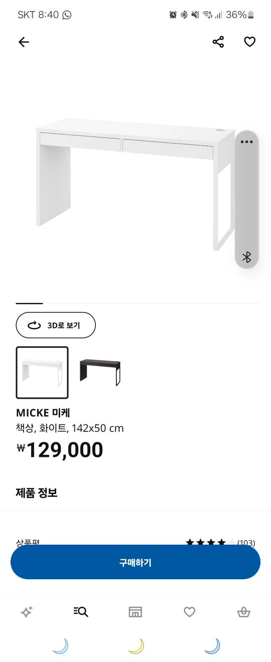 이케아 미케 책상