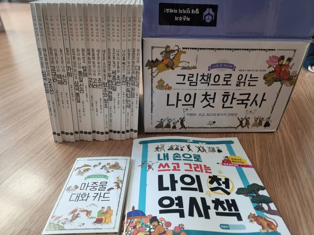 그림책으로 읽는 나의 첫 한국사