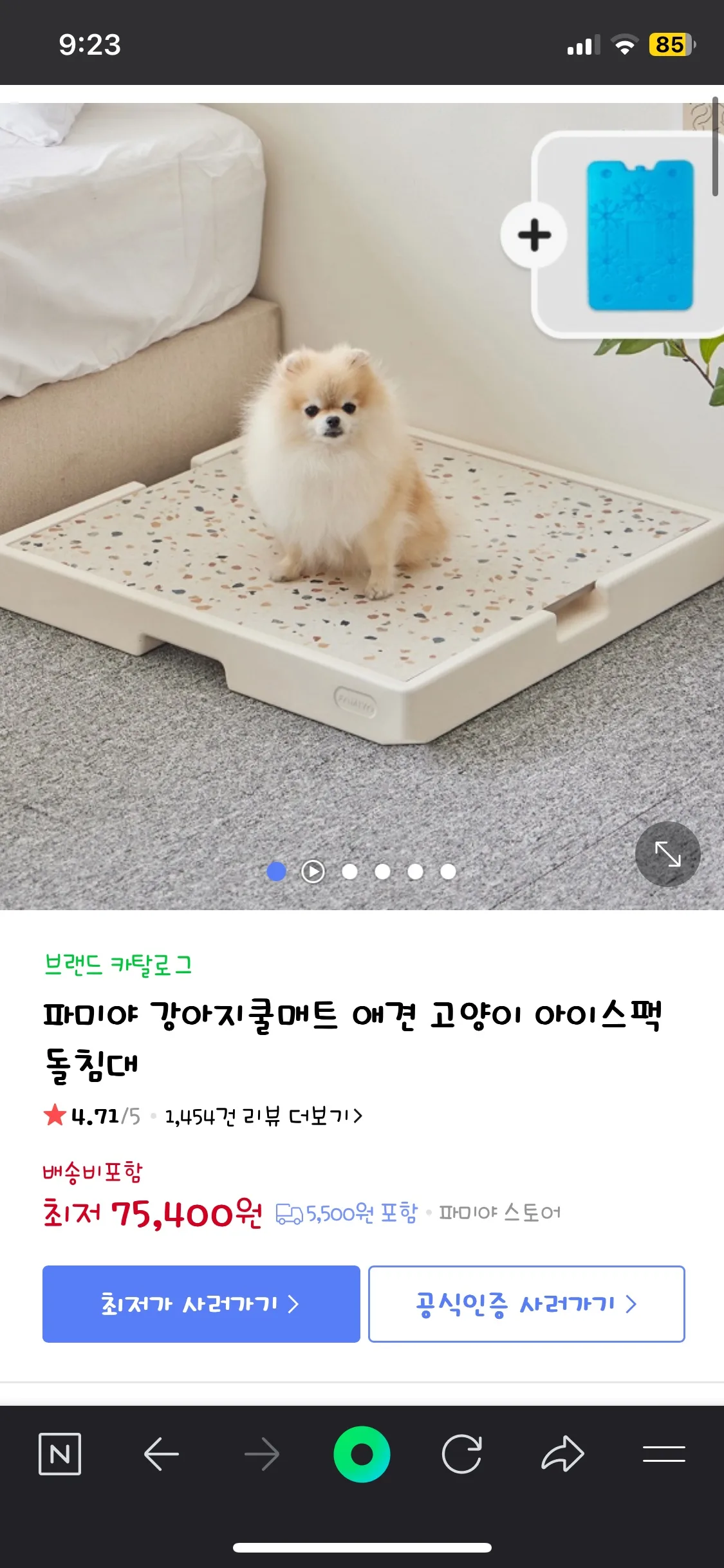 파미야 강아지 쿨매트