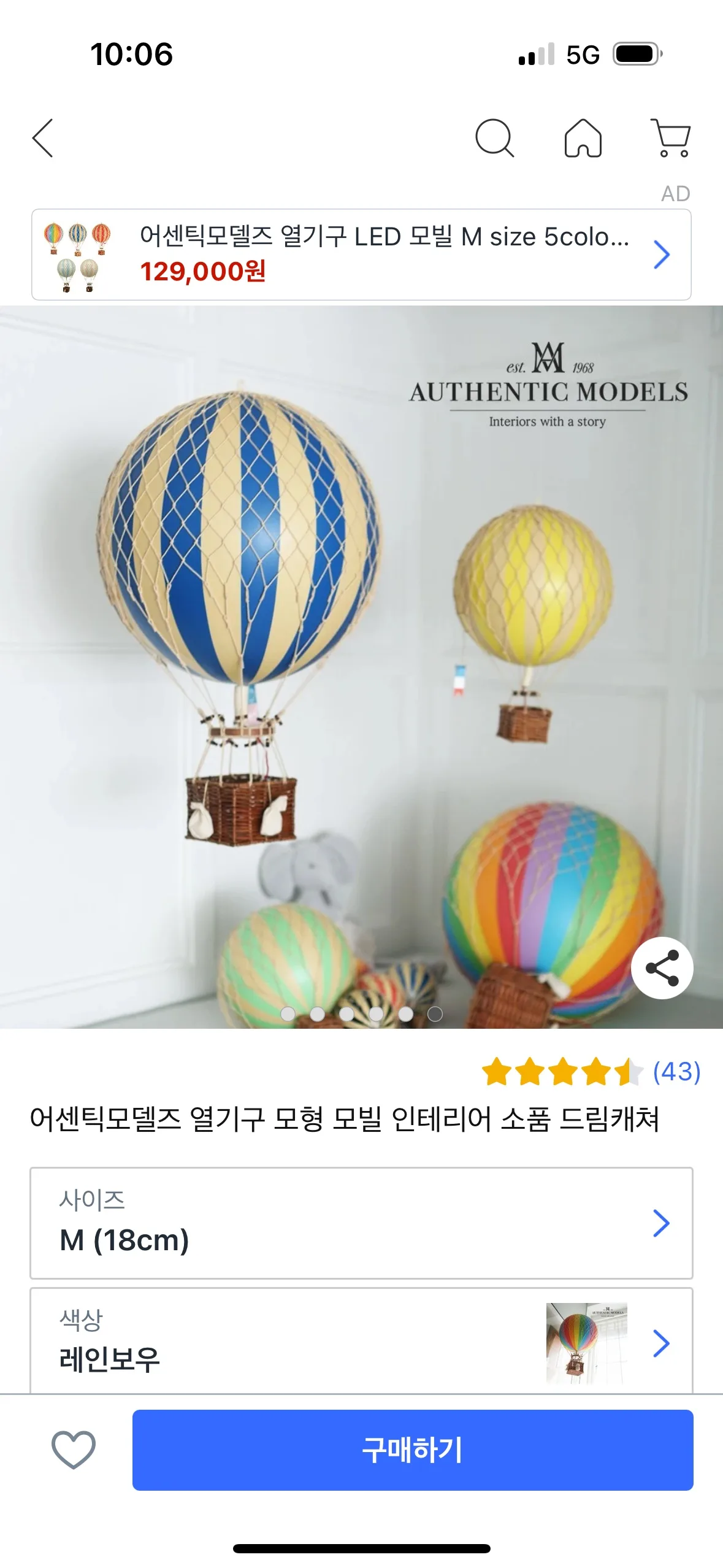 어센틱 열기구 중고 구해요