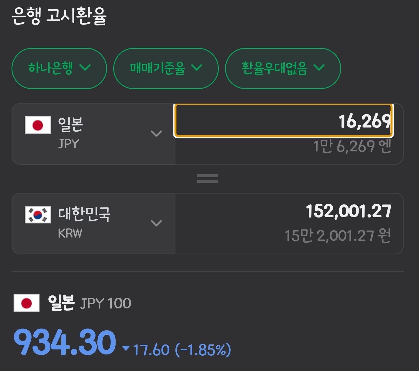 일본 엔화 16,269엔