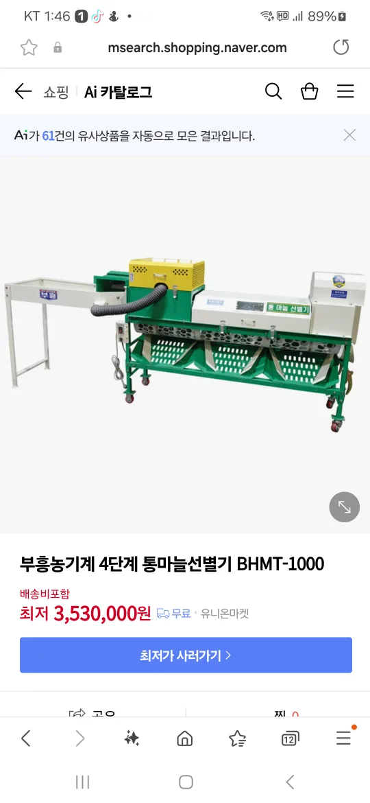 부흥 4단계 통마늘ㆍ쪽마늘 선별기