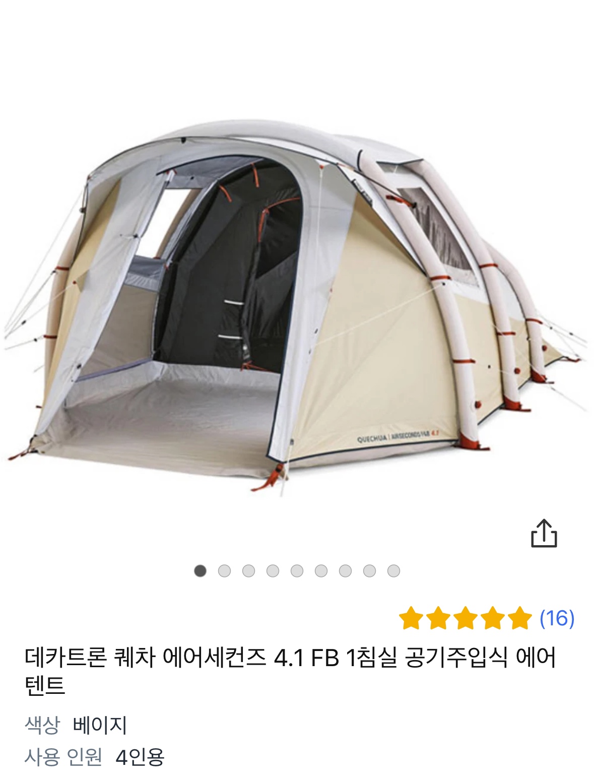 데카트론 퀘차 에어세컨즈 4.1 FB 1침실 공기주입식 에어텐트 원가760000