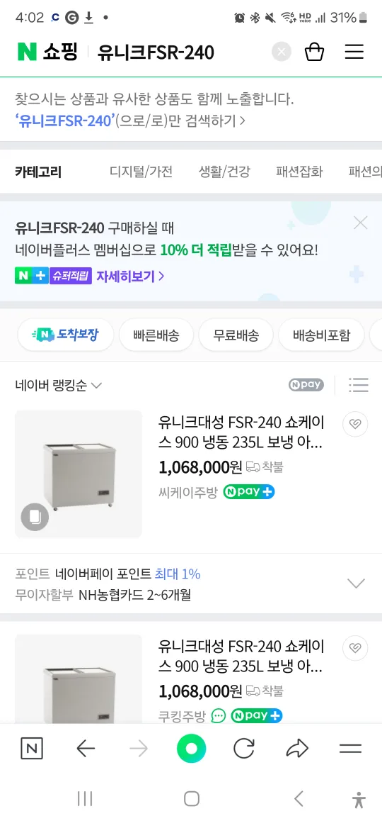 중고냉동고