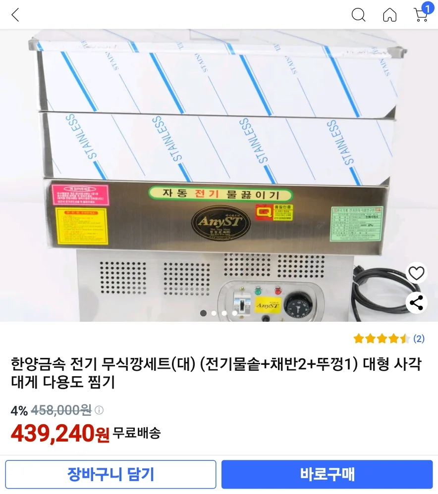 업소용 대형 찜기 중고 판매합니다