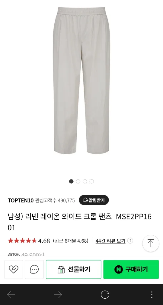 탑텐 리넨와이드크롭팬츠