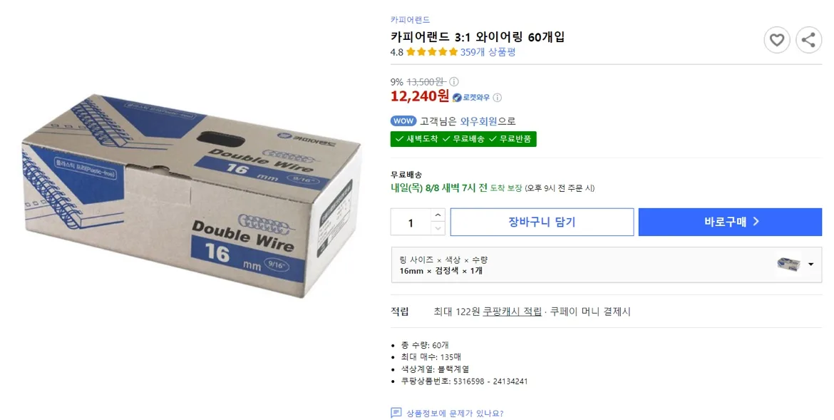 카피어랜드 16mm 3:1 와이어링 검은색 중고