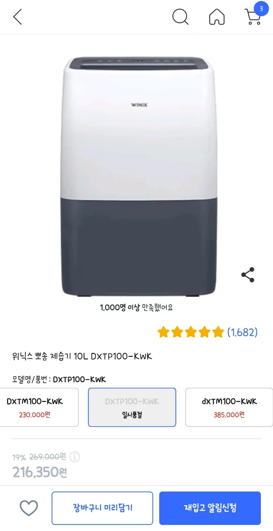 위닉스 뽀송 제습기 10L