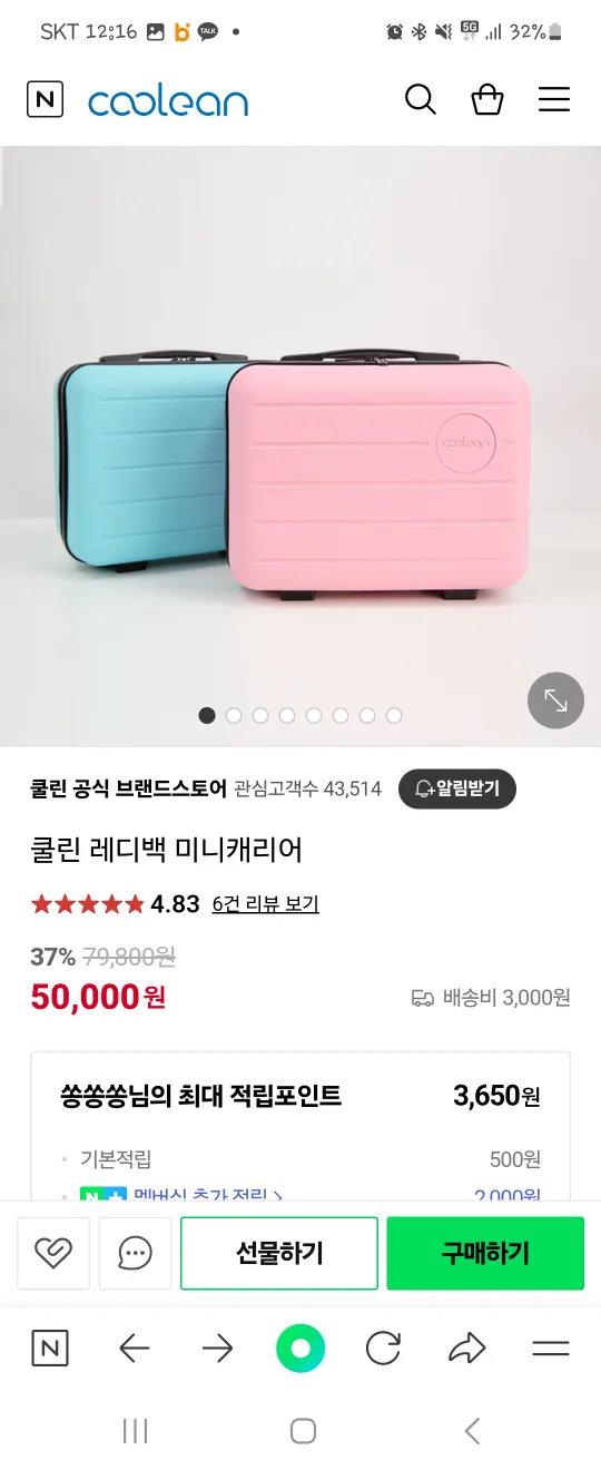 쿨린 미니 캐리어 (새상품)