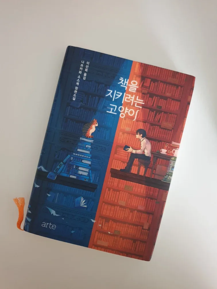 [소설] 상태 좋은 중고서적 팝니다