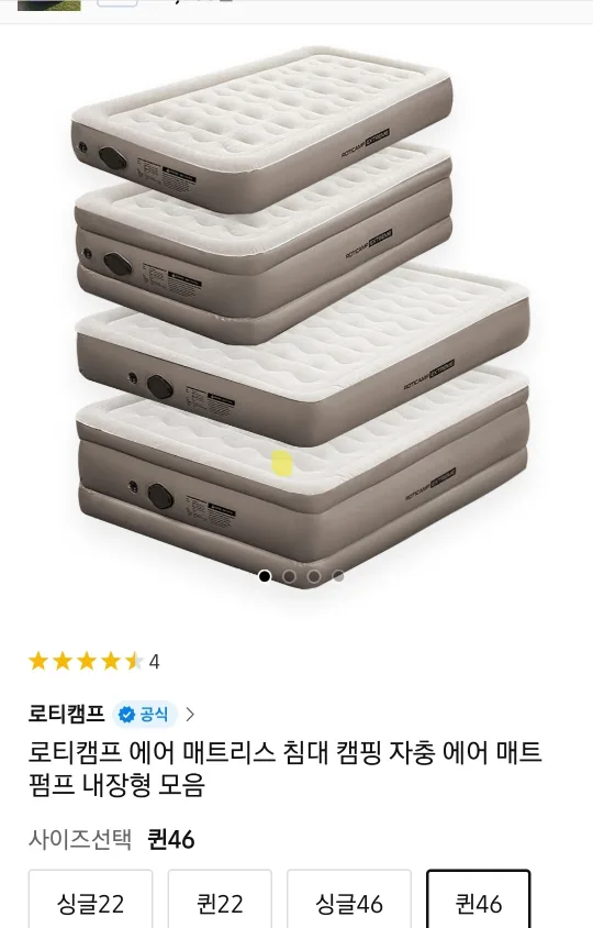 로티캠프 에어매트 퀸46