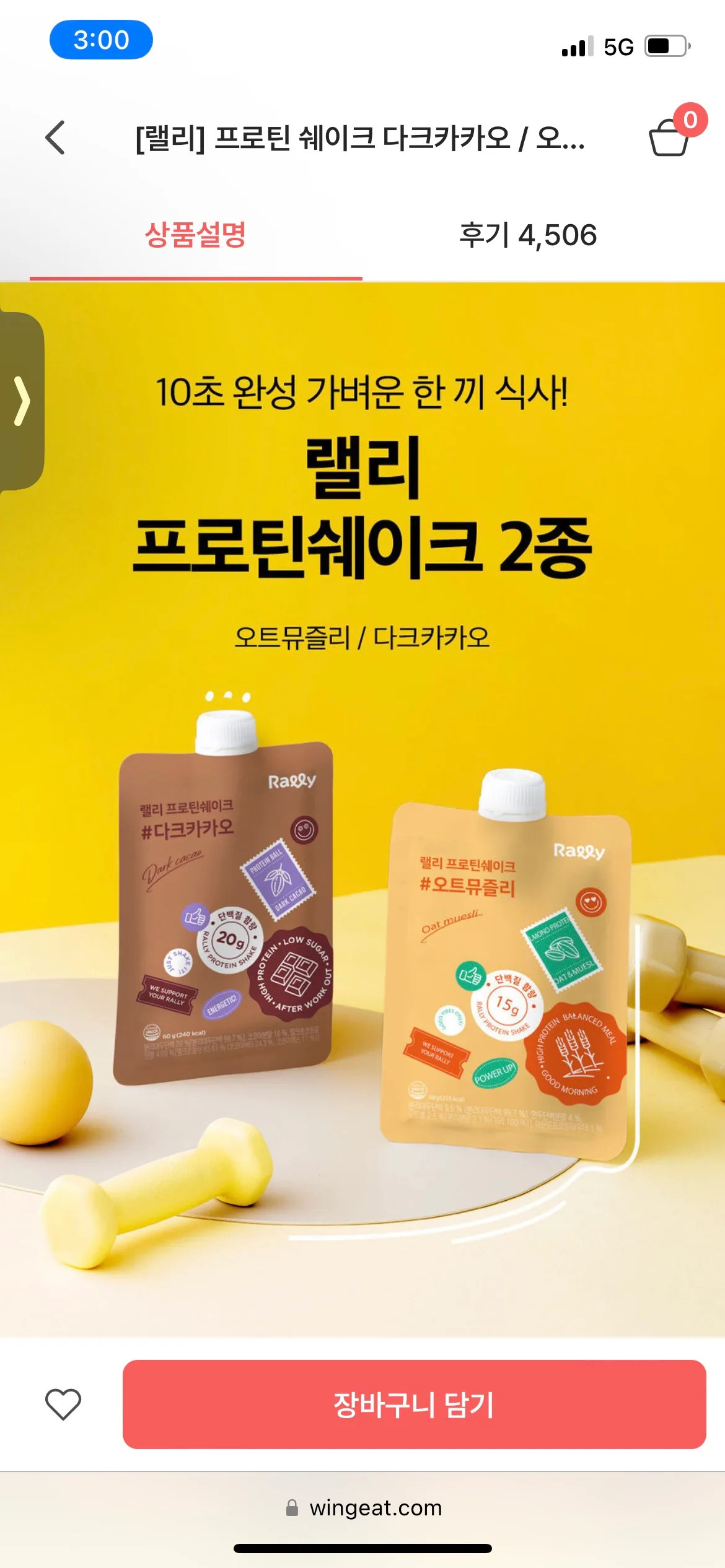 랠리 프로틴쉐이크