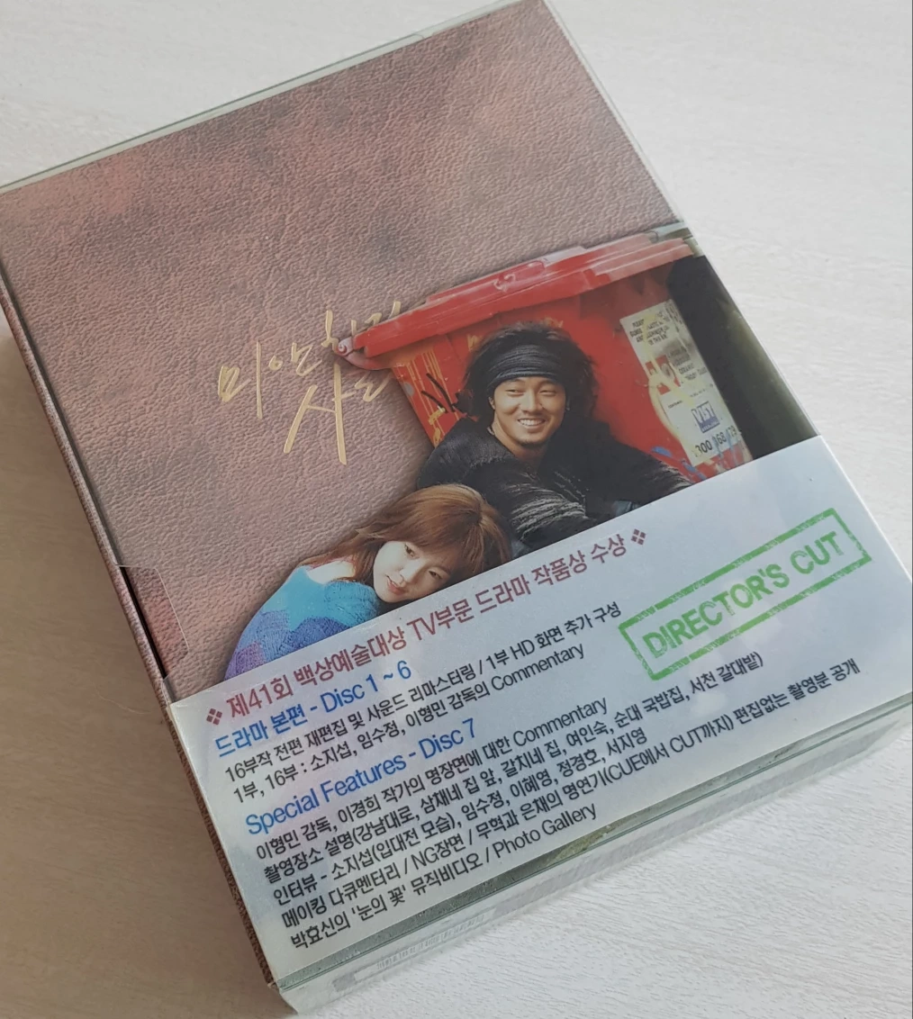 드라마 미안하다 사랑한다 감독판 DVD