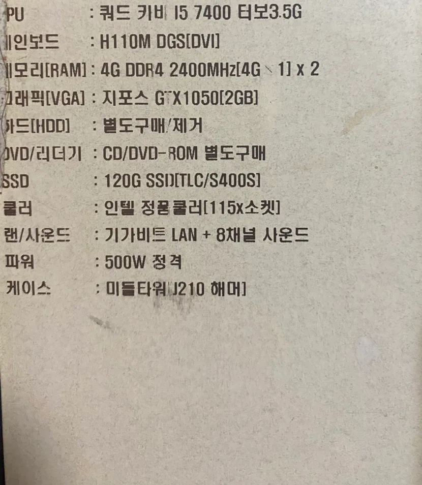 부팅안되는 중고 컴퓨터 팔아요