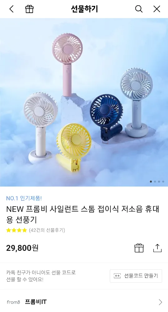 (24년 신제품 미개봉) 프롬비 휴대용 선풍기