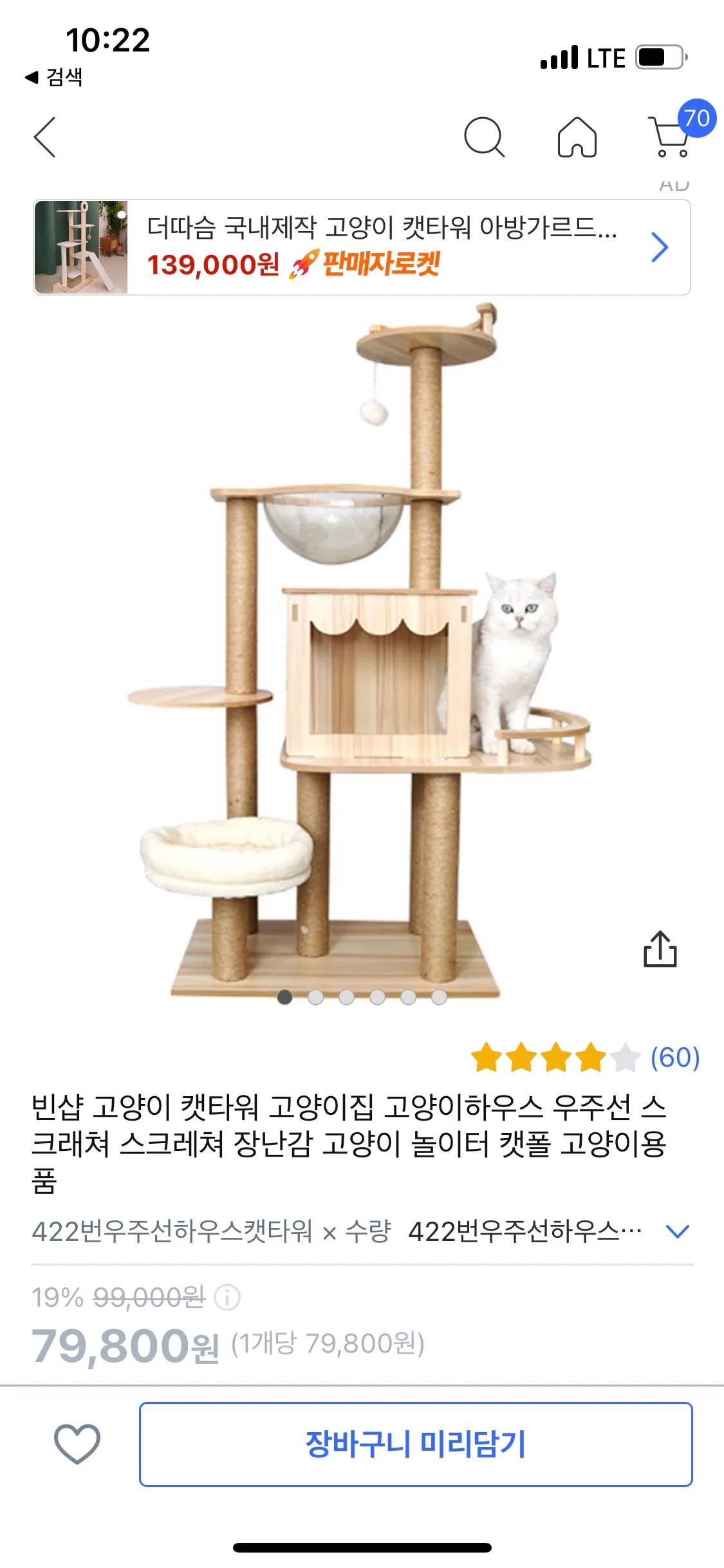 캣타워 무료나눔 (조립 완료)