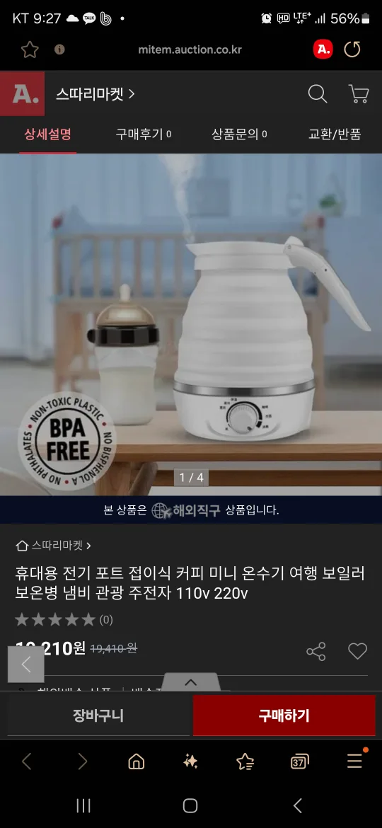휴대용 전기포트