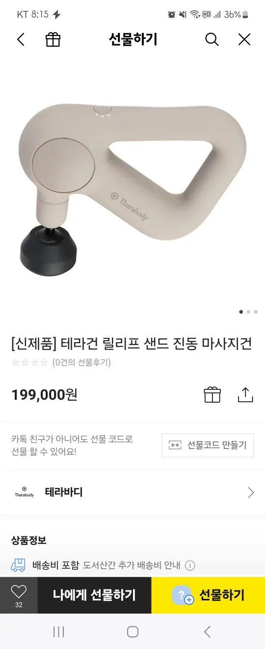 테라바디 마사지건 테라건 새상품