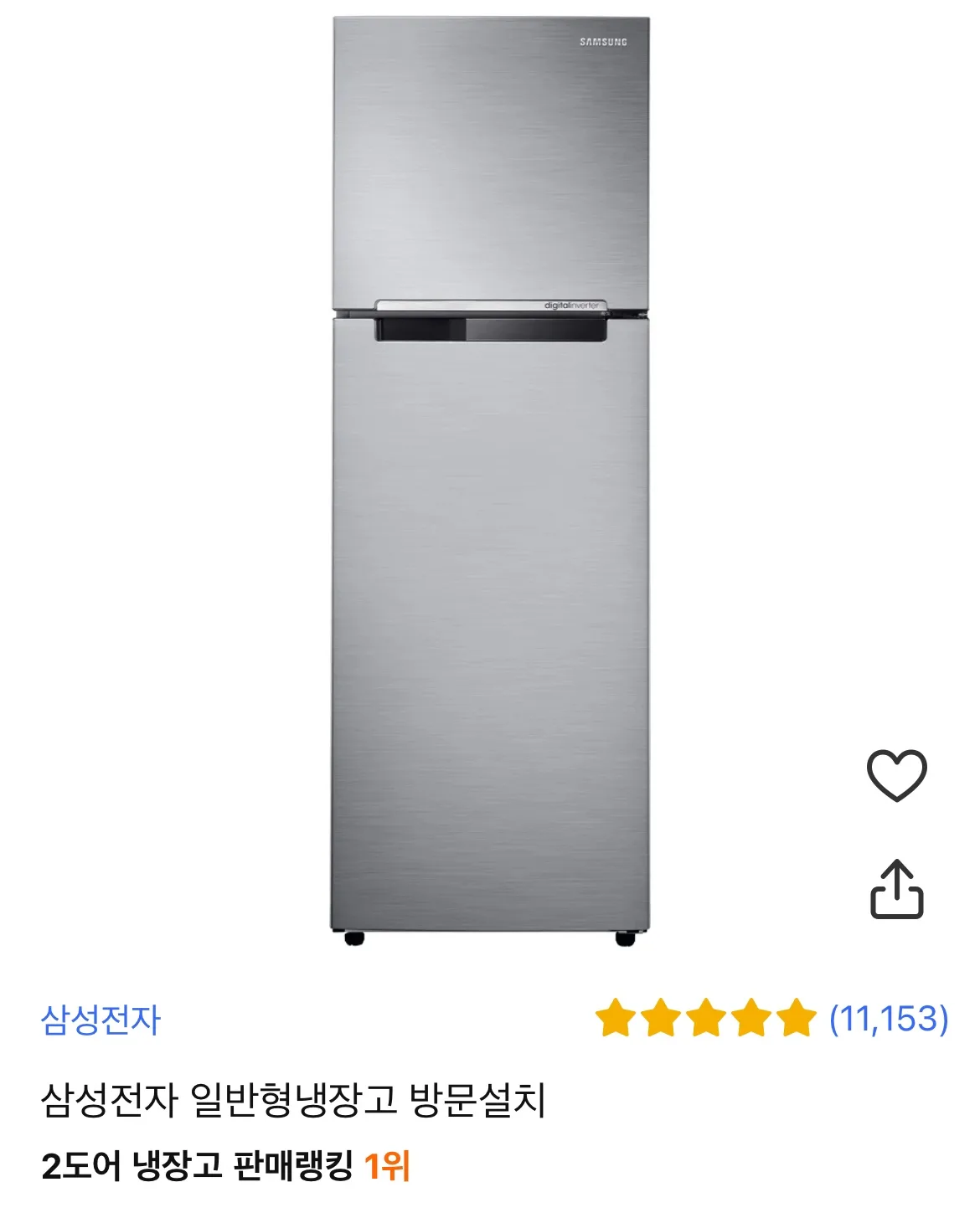 이사 정리) 삼성 냉장고 255L