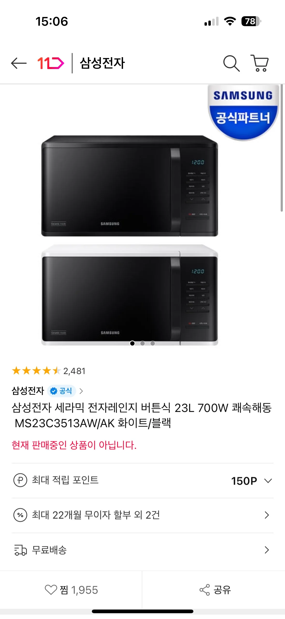 삼성 전자레인지 23l 팝니다