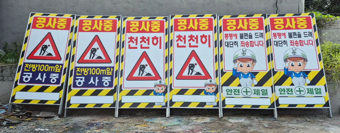공사표지판 중고