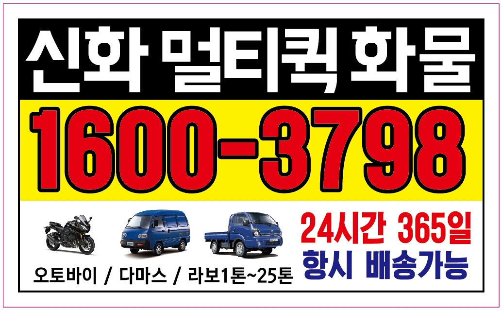 신화퀵