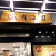 아낙