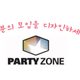 파티존
