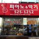 피아노조율사