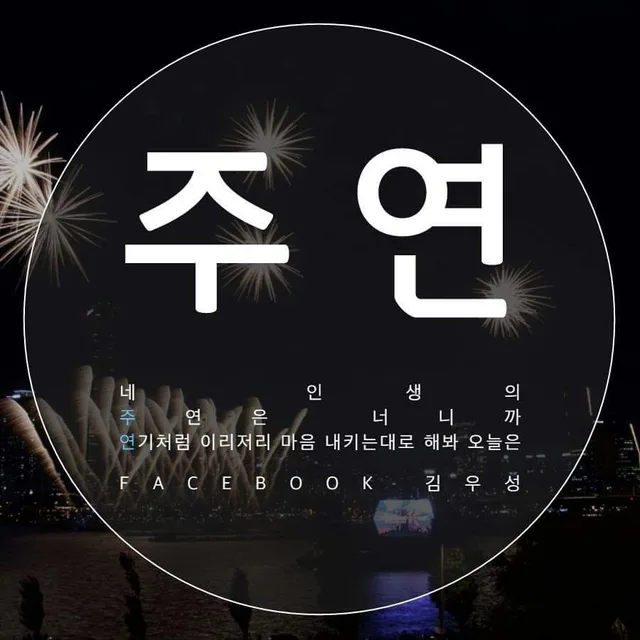 쭈여니