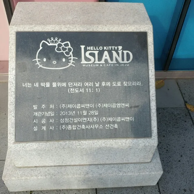 헬로키티아일랜드