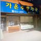 가온디자인