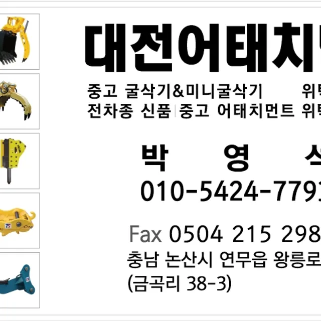 대전어태치먼트