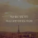 비와당신