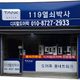 열쇠박사
